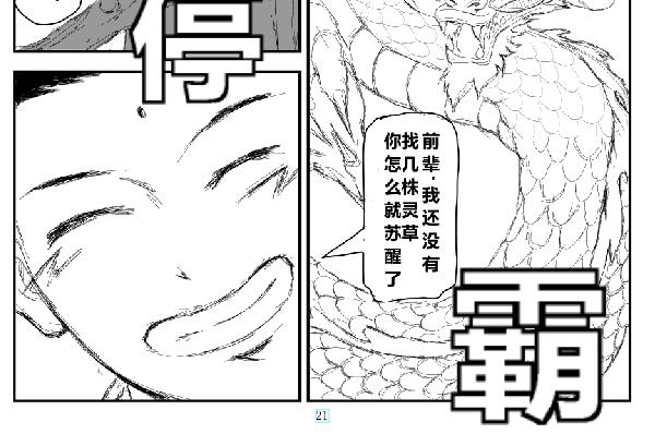《剑染轮回》城主 第18页