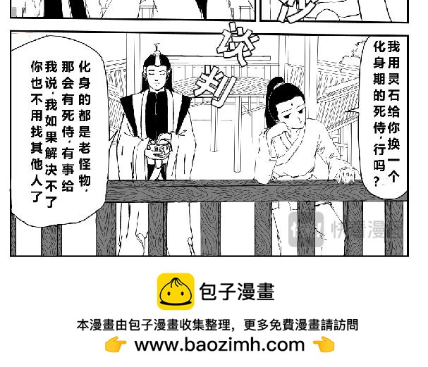《剑染轮回》风雨欲来风满楼 第24页