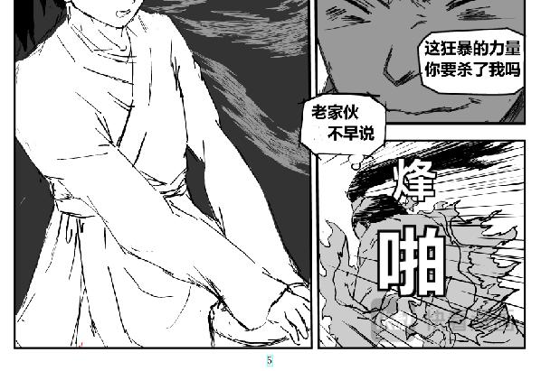 《剑染轮回》海纳归龙 第10页