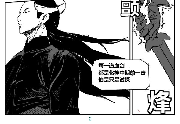 《剑染轮回》海纳归龙 第14页