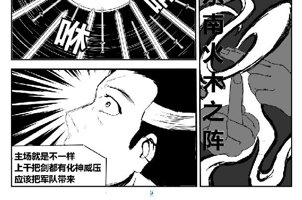《剑染轮回》海纳归龙 第18页