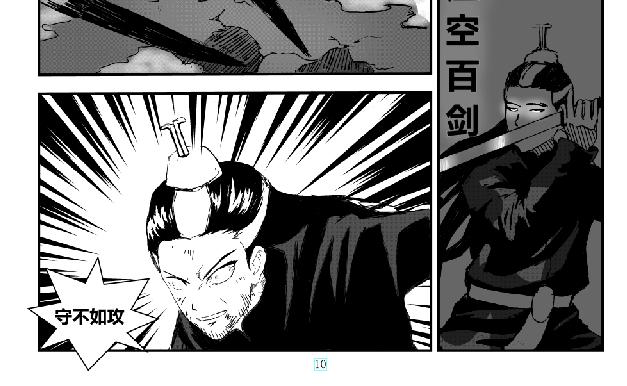 《剑染轮回》海纳归龙 第20页