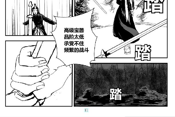 《剑染轮回》海纳归龙 第22页
