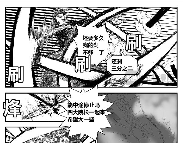 《剑染轮回》海纳归龙 第23页