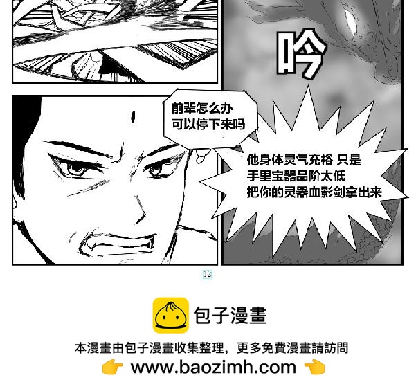 《剑染轮回》海纳归龙 第24页