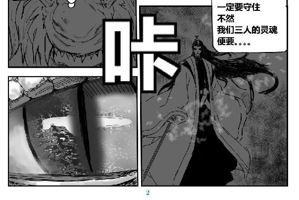 《剑染轮回》海纳归龙 第4页
