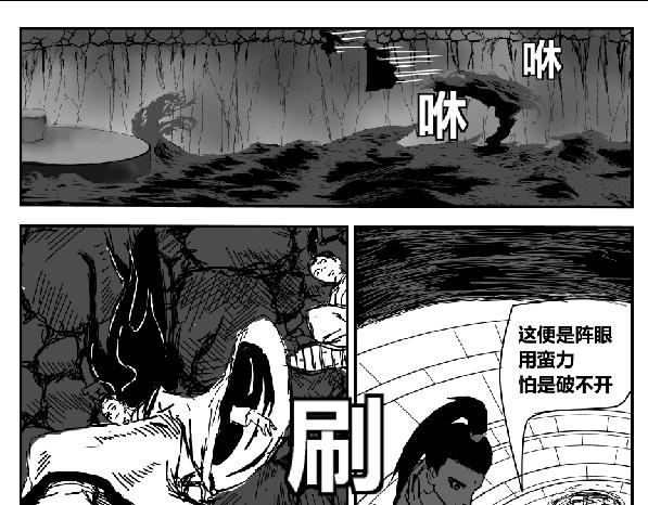 《剑染轮回》海纳归龙 第7页