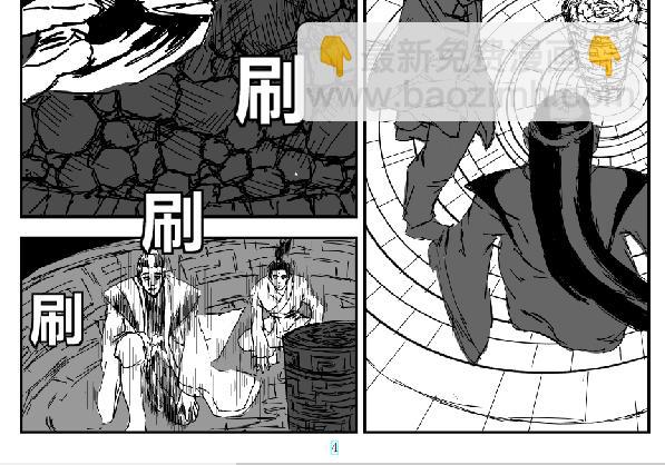 《剑染轮回》海纳归龙 第8页
