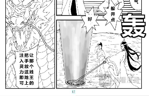 《剑染轮回》一百多斤肉交给你了 第10页
