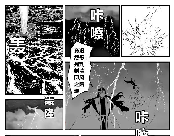 《剑染轮回》一百多斤肉交给你了 第11页