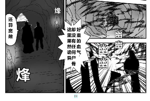 《剑染轮回》一百多斤肉交给你了 第14页