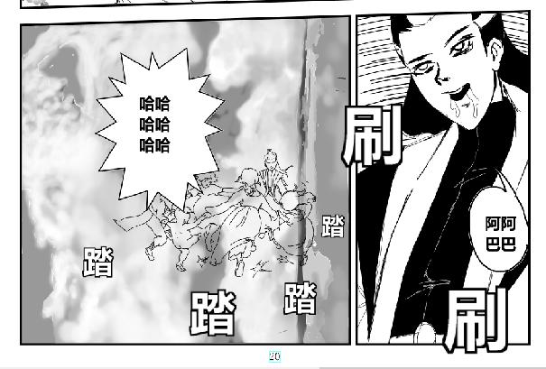 《剑染轮回》一百多斤肉交给你了 第16页
