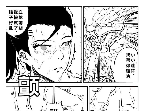 《剑染轮回》一百多斤肉交给你了 第17页