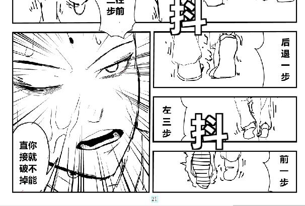《剑染轮回》一百多斤肉交给你了 第18页