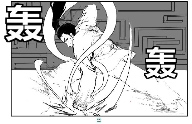 《剑染轮回》一百多斤肉交给你了 第20页
