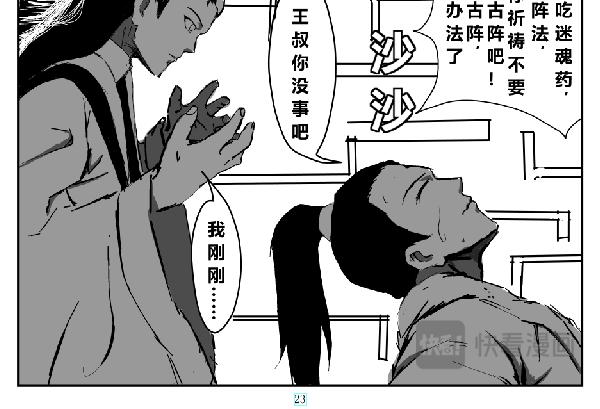 《剑染轮回》一百多斤肉交给你了 第22页