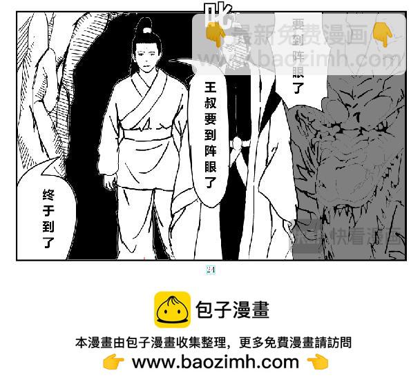 《剑染轮回》一百多斤肉交给你了 第24页