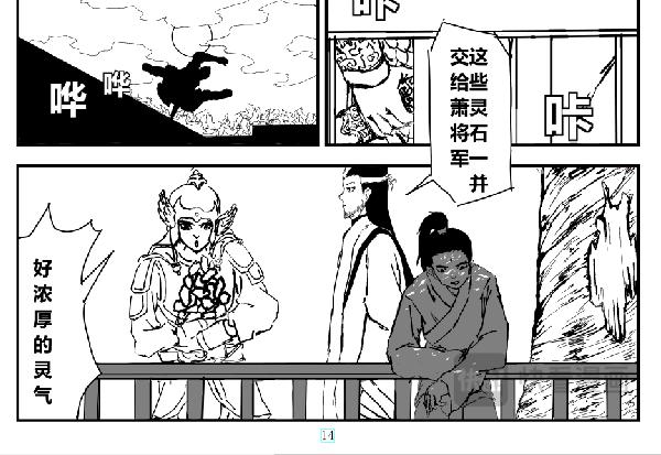《剑染轮回》一百多斤肉交给你了 第4页
