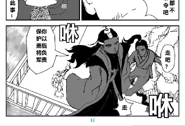 《剑染轮回》一百多斤肉交给你了 第6页