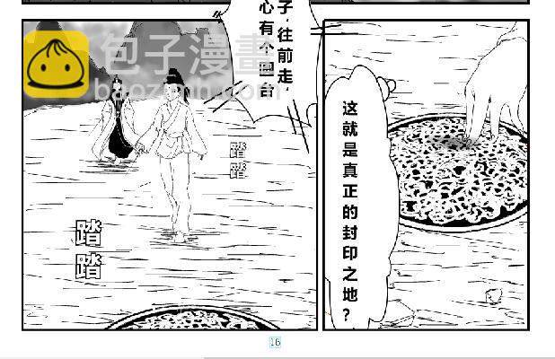 《剑染轮回》一百多斤肉交给你了 第8页