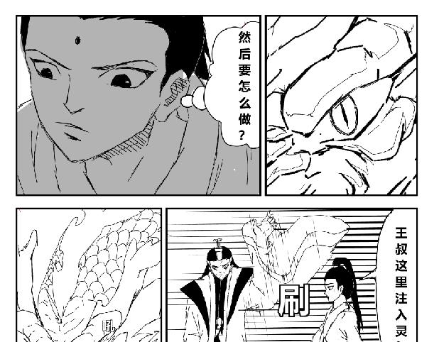 《剑染轮回》一百多斤肉交给你了 第9页