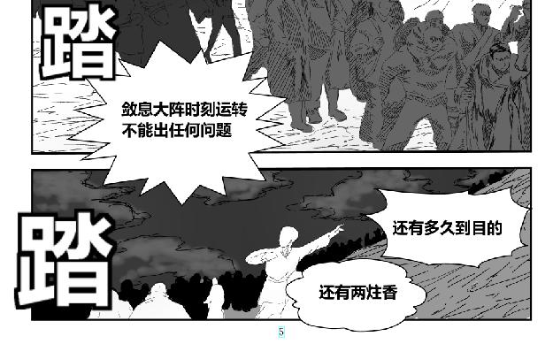 《剑染轮回》大战始 第10页