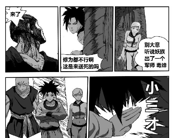 《剑染轮回》大战始 第13页