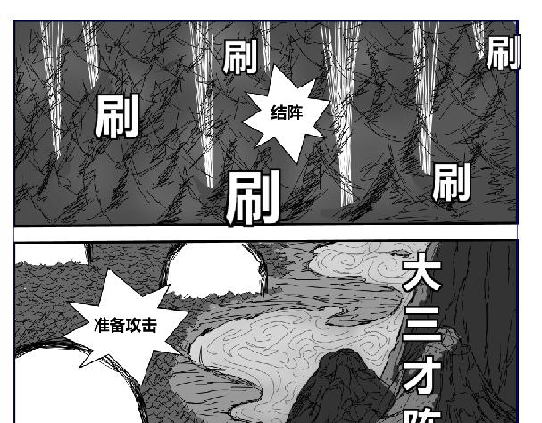 《剑染轮回》大战始 第15页