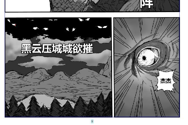 《剑染轮回》大战始 第16页
