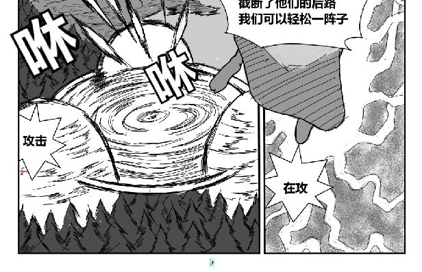 《剑染轮回》大战始 第18页