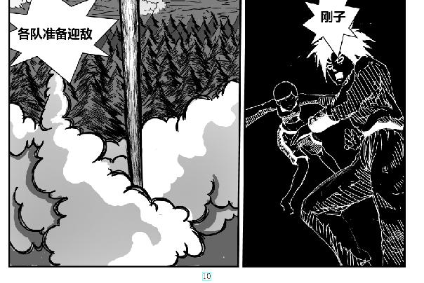 《剑染轮回》大战始 第20页