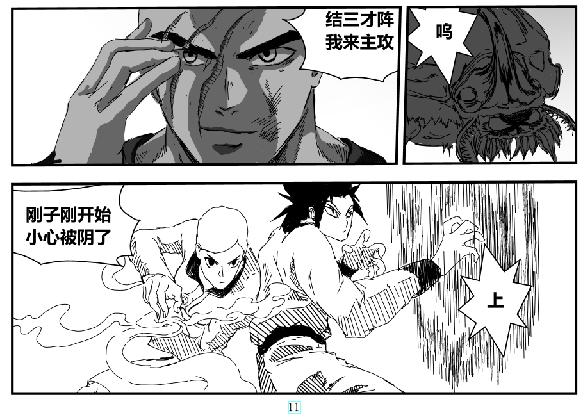 《剑染轮回》大战始 第22页