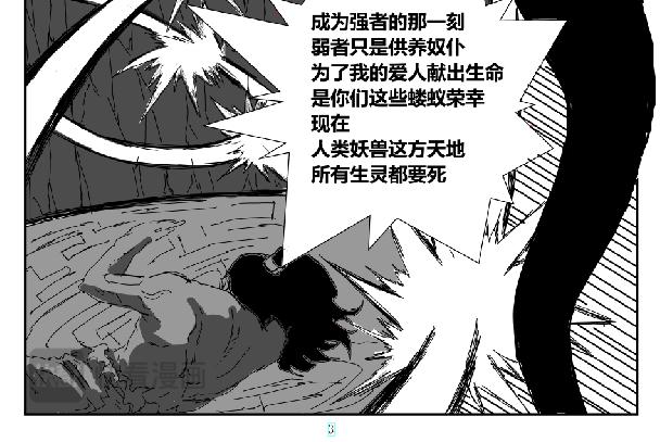 《剑染轮回》大战始 第6页