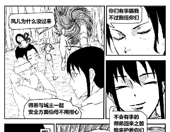 《剑染轮回》大战始 第7页