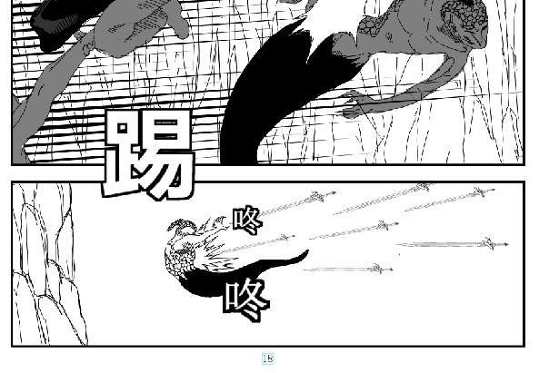 《剑染轮回》生于鸿毛死于泰山 第12页