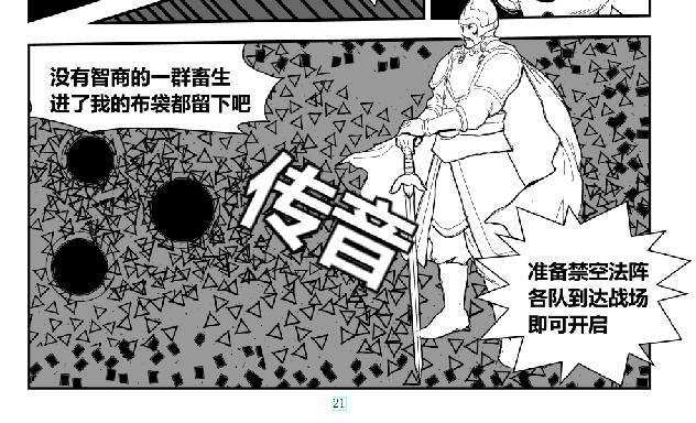 《剑染轮回》生于鸿毛死于泰山 第18页