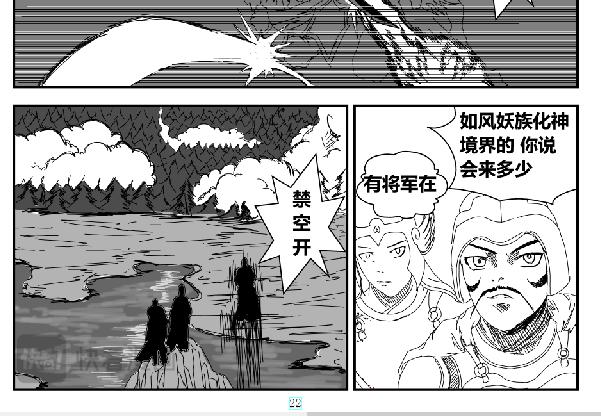《剑染轮回》生于鸿毛死于泰山 第20页