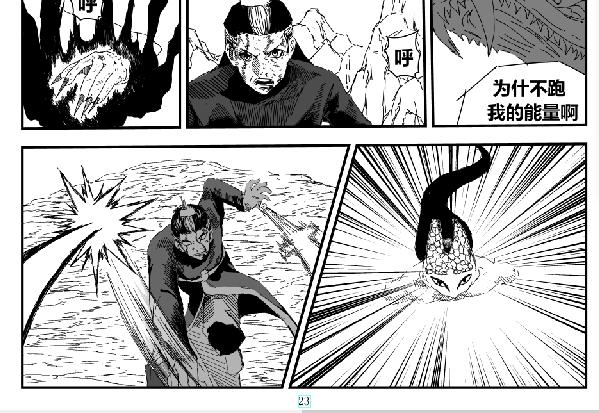 《剑染轮回》生于鸿毛死于泰山 第22页