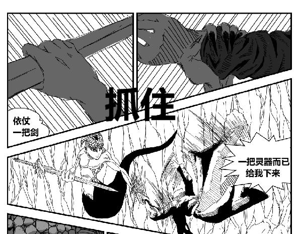 《剑染轮回》生于鸿毛死于泰山 第3页
