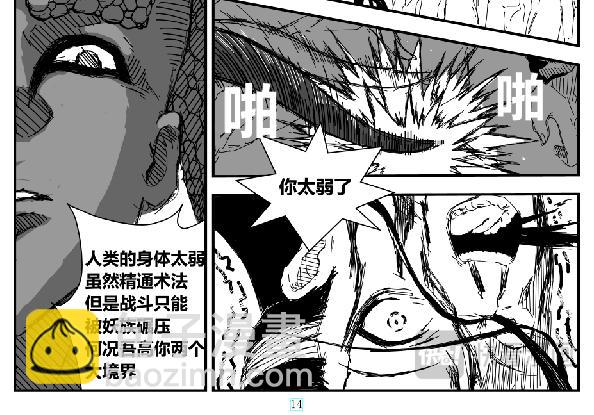 《剑染轮回》生于鸿毛死于泰山 第4页
