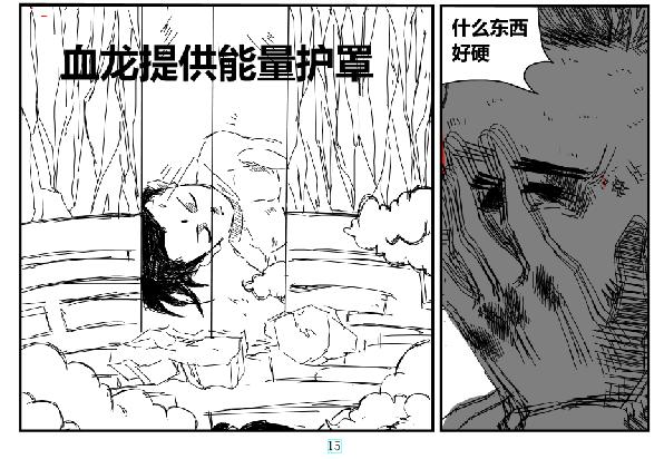 《剑染轮回》生于鸿毛死于泰山 第6页