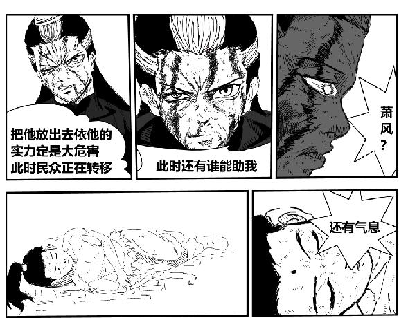 《剑染轮回》生于鸿毛死于泰山 第7页