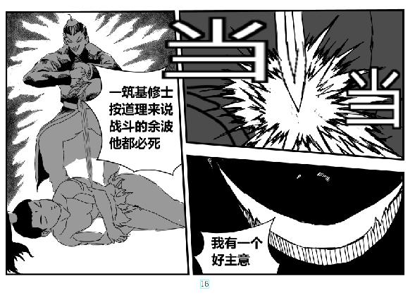 《剑染轮回》生于鸿毛死于泰山 第8页