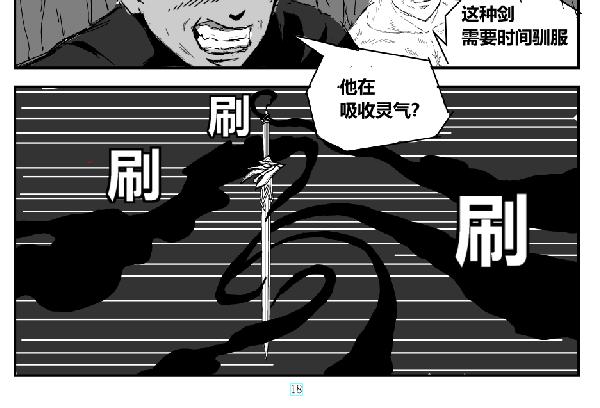 《剑染轮回》幕后的他 第12页