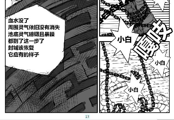 《剑染轮回》幕后的他 第22页