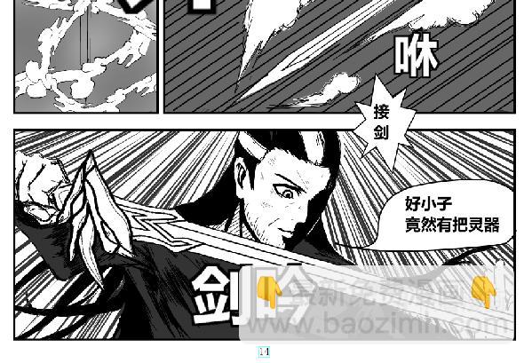 《剑染轮回》幕后的他 第4页