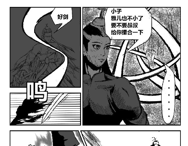 《剑染轮回》幕后的他 第9页