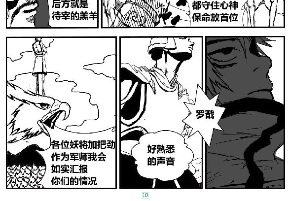 《剑染轮回》劣势 第20页