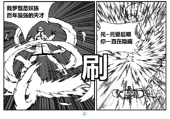 《剑染轮回》劣势 第22页