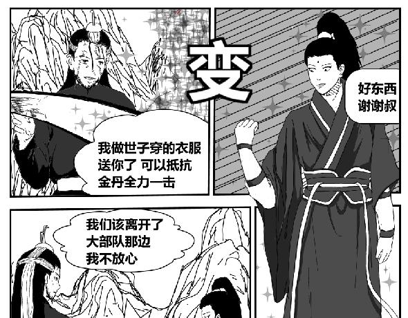 《剑染轮回》劣势 第3页
